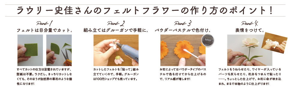 可憐で愛らしい花が作れる フェルトフラワーbook ラウリー史佳 本 通販 Amazon