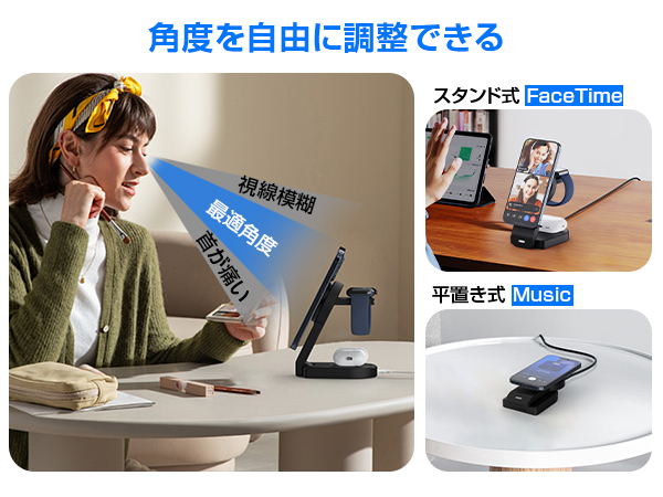 角度調整