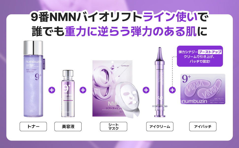 Amazon.co.jp: ナンバーズイン(numbuzin) 9番 NMN アイケア