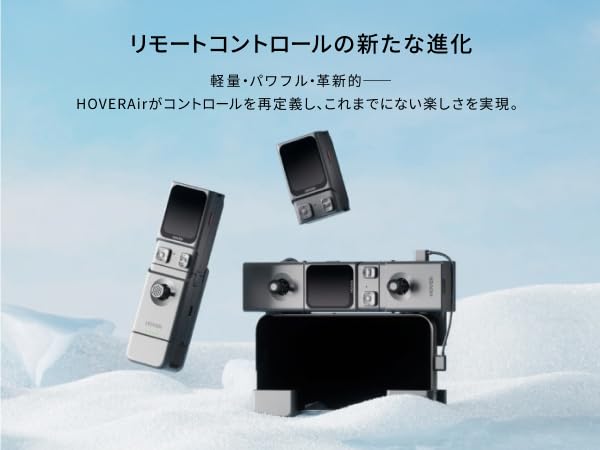 9011 HOVERAir ビーコン＆ジョイスティックセット 楽天市場】HOVERAir ビーコン＆ジョイスティックセット 軽量