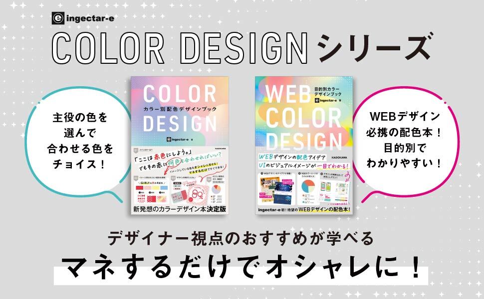 WEB COLOR DESIGN 目的別カラーデザインブック | ingectar-e |本