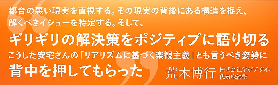 ビジネス書グランプリ, シンニホン, 安宅, イシュー, 日本, AI, 人材育成, 教育, 荒木博行