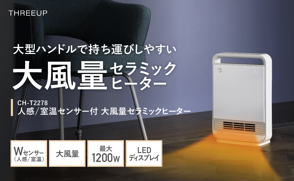 ※新品※ 衣類乾燥機能付 セラミックヒーター CD-T2274WH CD-T2274 衣類乾燥機能付 W送風セラミックヒーター ドライヒート