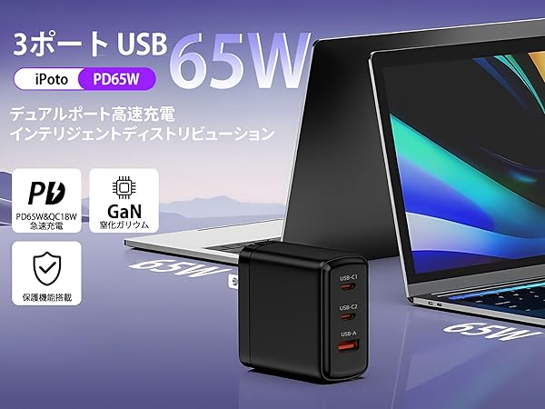 Amazon | 65W 急速充電器 usb-c 充電器 Type-C コンセント [GaN