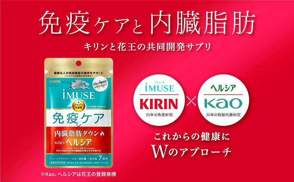 Amazon.co.jp: iMUSE(イミューズ) キリン免疫ケア・ヘルシア内臓