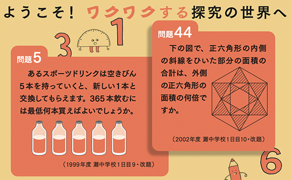 灘校現役数学教師と探究する 灘中入試問題 | 河内一樹 | 数学