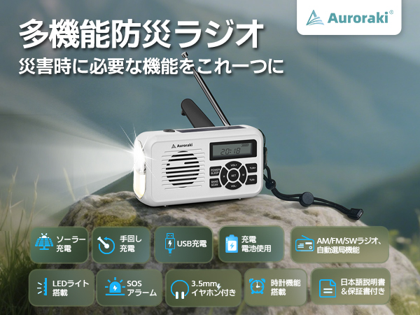 Amazon.co.jp: Auroraki 防災ラジオ 多機能 携帯小型 AM/FM/SW