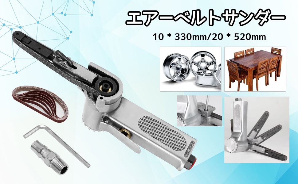 エアーベルトサンダー