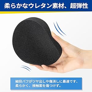 ポリッシャーバフ 電動ポリッシャー用 ウレタンバフ 細目 スポンジバフ フラット バフ ポリッシャー 125mm
