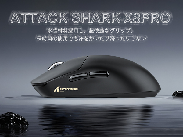 Amazon | ATTACK SHARK X8PRO ゲーミングマウス 軽量 無線