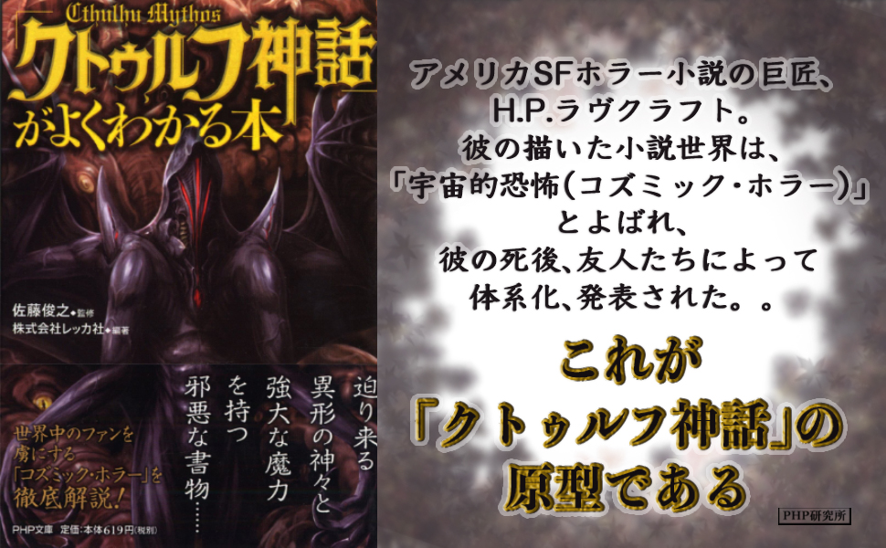 「匿名発送」ラヴクラフト全集　まとめ売り　よくわかる本　天使　クトゥルフ神話 ラヴクラフト全集1〜7 別巻上下 おまけ2冊 クトゥルフ神話