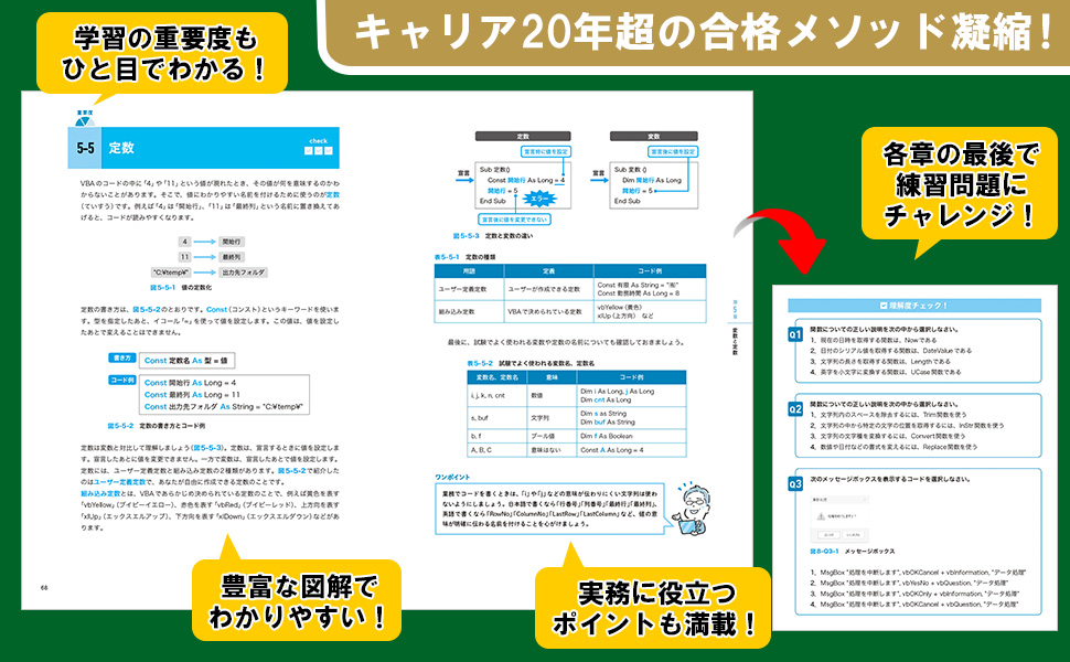 Excel VBAなど 参考書 9冊セット 対策教材｜VBAエキスパート公式サイト