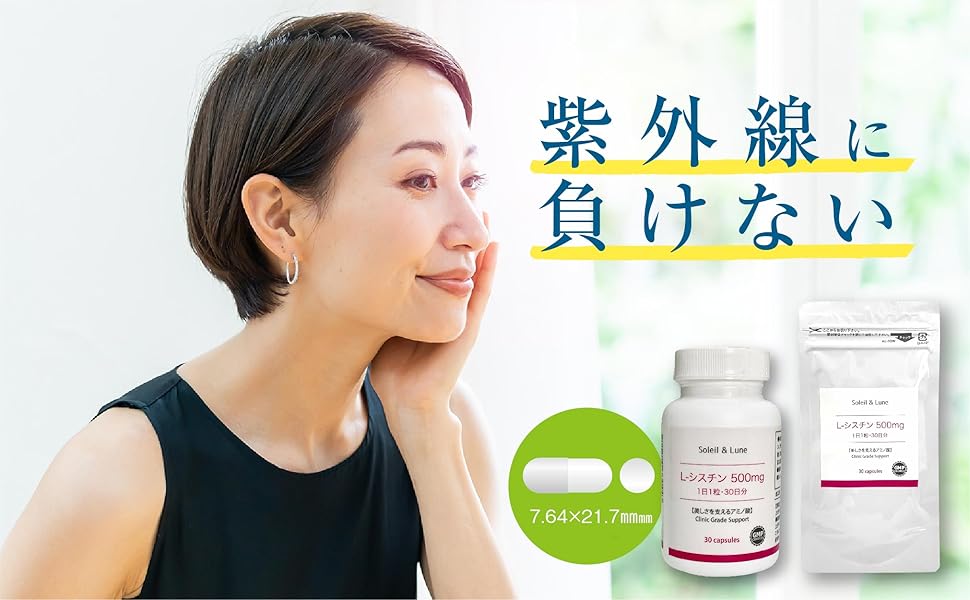 Amazon | L-シスチン 500mg 30日分 1日1粒 【美しさを支えるアミノ酸