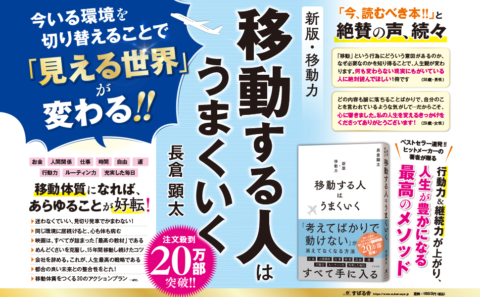Amazon.co.jp: 移動する人はうまくいく eBook : 長倉 顕太: 本