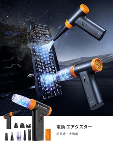   電気ダスターブロワー