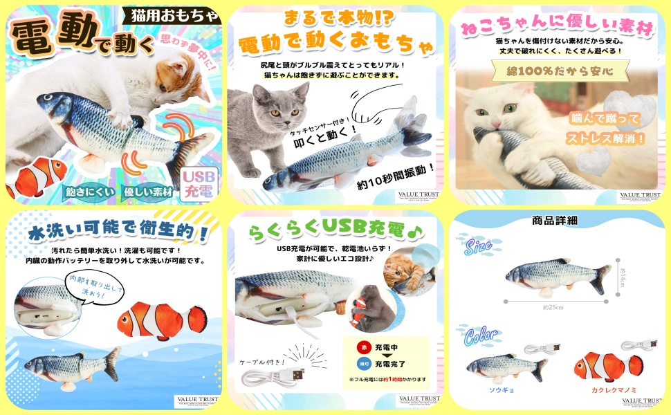 Amazon | VALUE TRUST 猫 魚 おもちゃ 自動 電動 USB 充電 動く