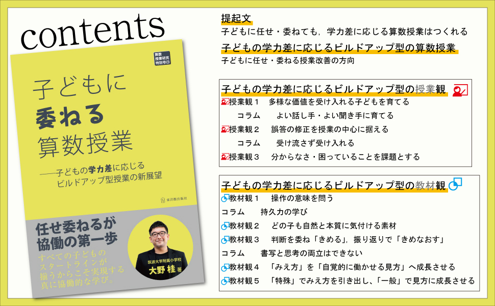 授業研究53冊 Amazon.co.jp: 子どもに委ねる算数授業―子どもの学力差に応じる
