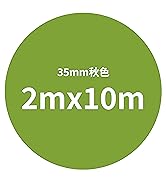 Amazon | 人工芝 ロール 芝丈20mm 2mx10m 透水タイプ 防草シート
