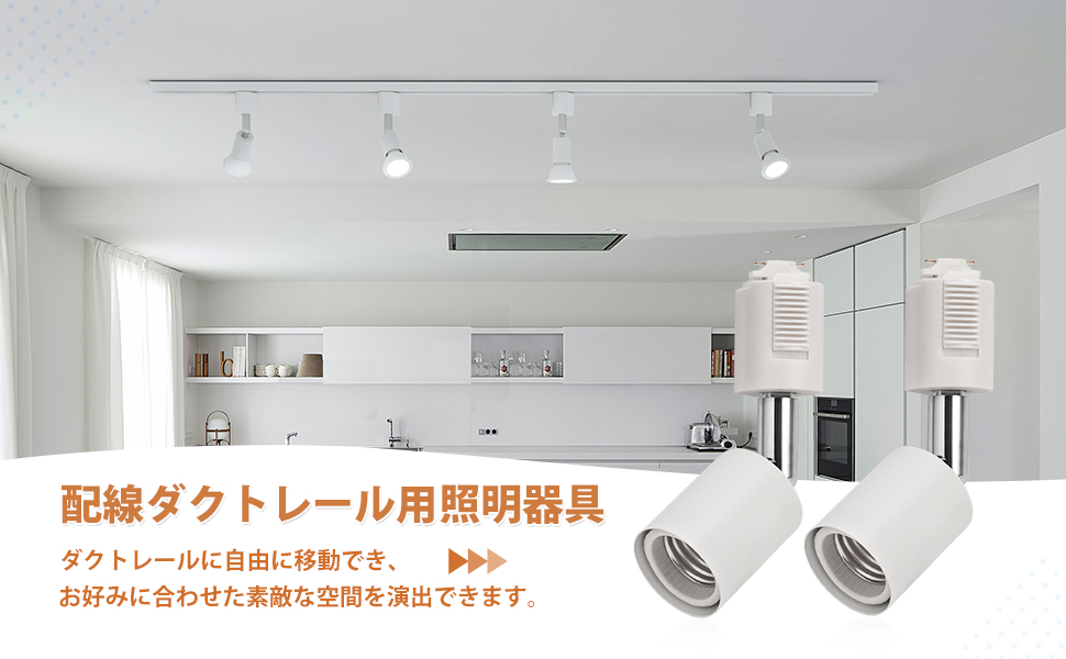 高天井用照明器具 8個セット E26口金 レール用 高天井用照明器具 8個セット E26口金 レール用