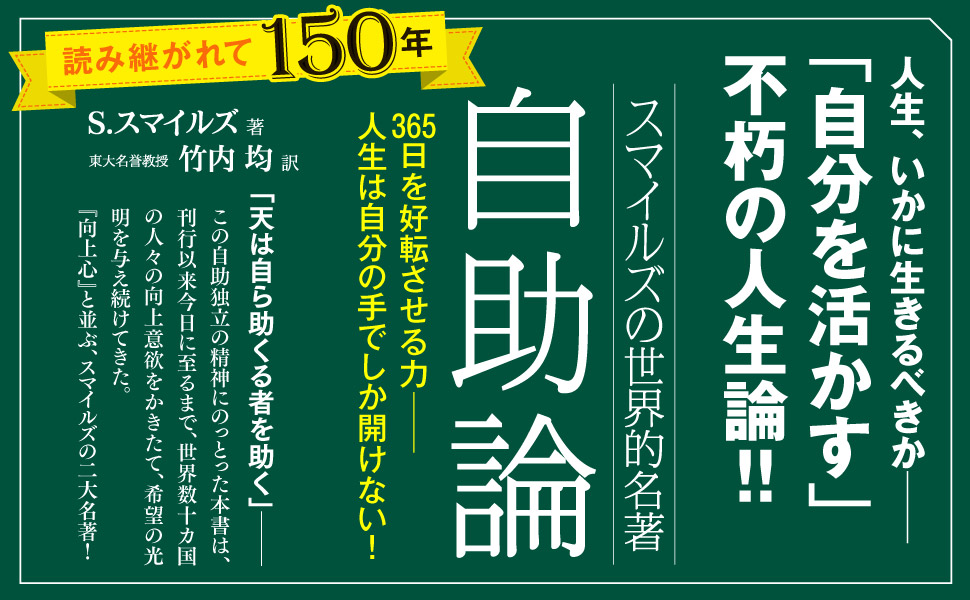 自助論 スマイルズ Leaders as Reader リーダーズマインド 杏林製薬 荻原 豊 向上心