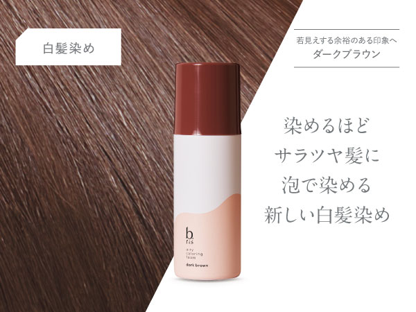 ビーリス　3本セット　ダークブラウン Amazon | b.ris ビーリス オーガニックスパークリングシャンプー