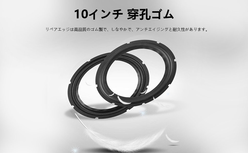 Amazon | ラバーエッジスピーカー ス 10インチ 穿孔ゴム
