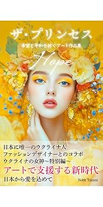 Amazon.co.jp: ウクライナの女神 VOGUE 希望と平和を紡ぐアート