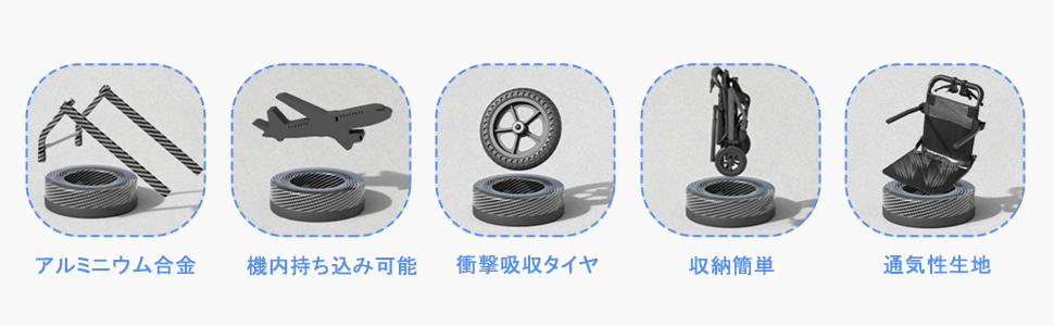 車椅子の特徴