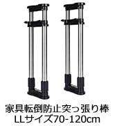 木製タンス／支え棒2本 木製タンス／支え棒2本