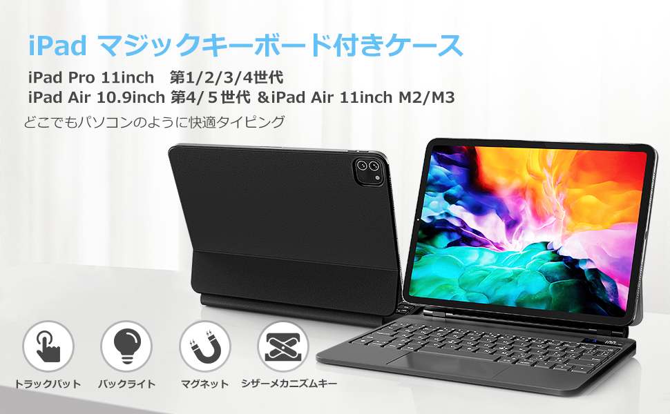 マジックキーボード 新型軽量　磁気吸着　M３/M２/１１inch対応　ブラック Amazon.co.jp: 【2024年最新型】マジックキーボード iPad Air 11