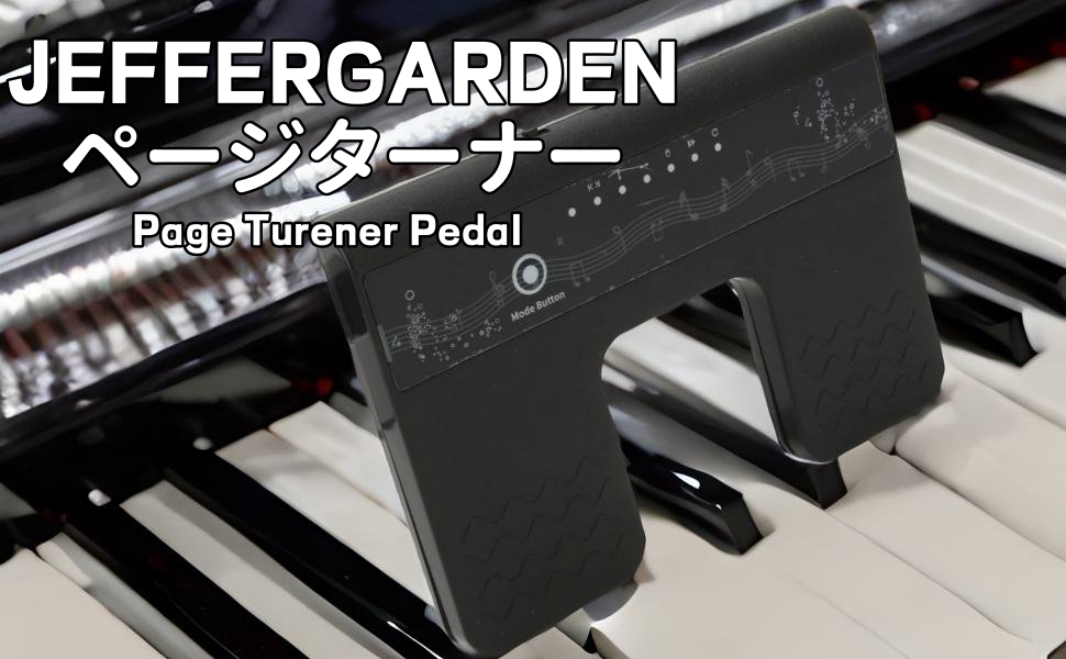 ふみページ Amazon | BRIMFORD フットペダル ページターナー 譜めくり