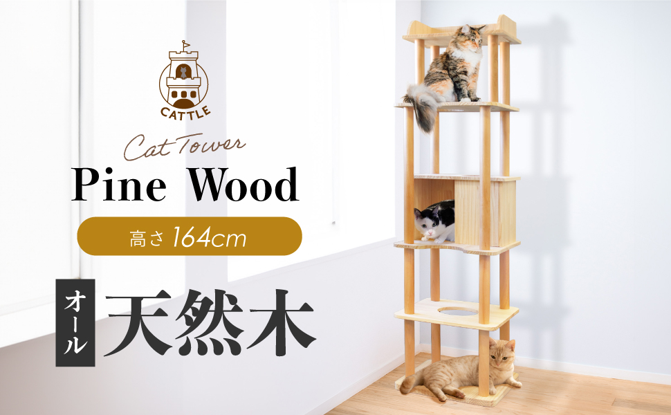 Amazon | Life Masters キャットタワー 据え置き 天然木 パイン