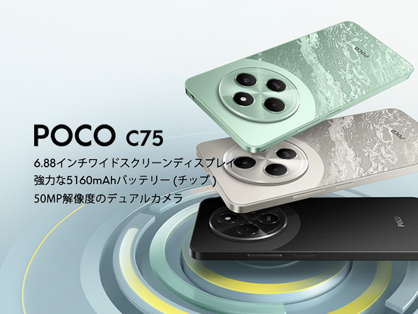 POCO C75 Black 8-256g SIMフリー Xiaomi Poco C75 Dual Sim 256GB Black (8GB RAM) - Global