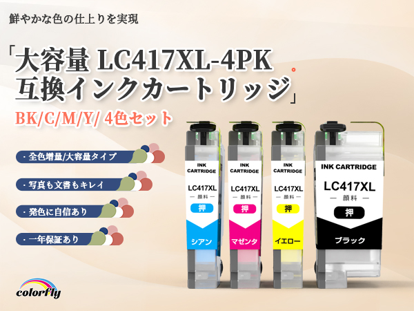 Amazon.co.jp: ブラザー 用 LC417XL LC417 顔料 互換 インク