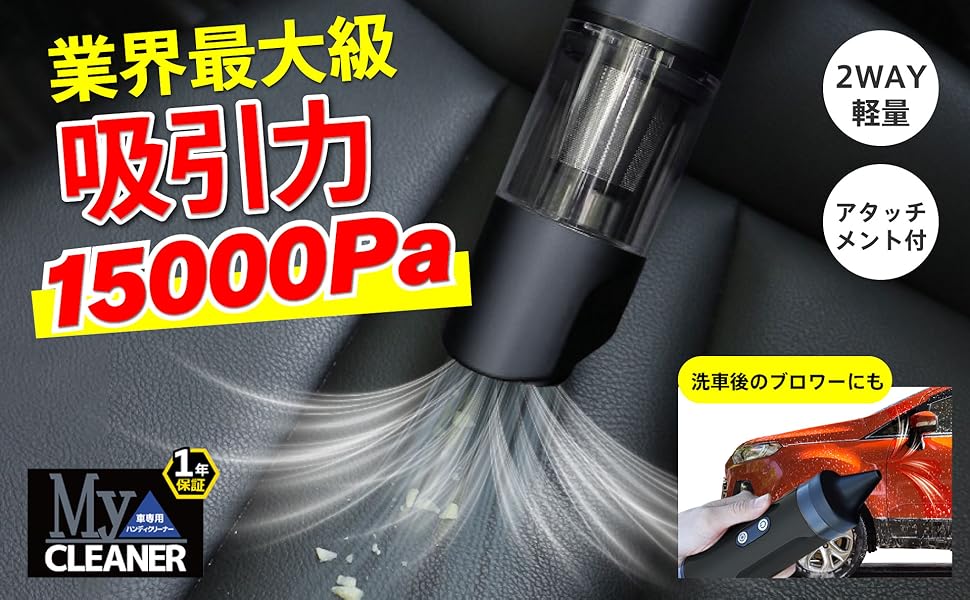 Amazon | ハンディクリーナー コードレス 強力吸引 15000Pa My