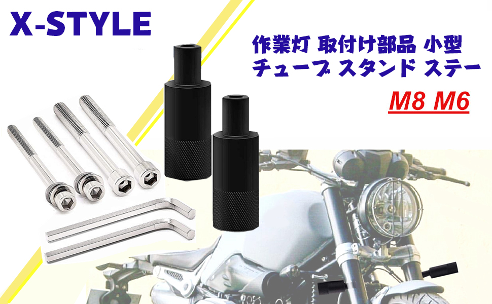 Amazon.co.jp: X-STYLE フォグランプステー バイク 作業灯