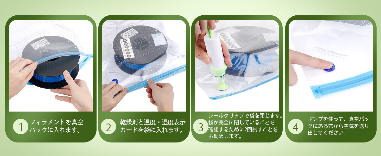 3Dプリンターフィラメント保管袋