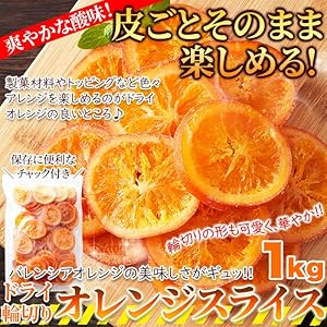 Amazon.co.jp: 天然生活 ドライ輪切りオレンジスライス(1kg