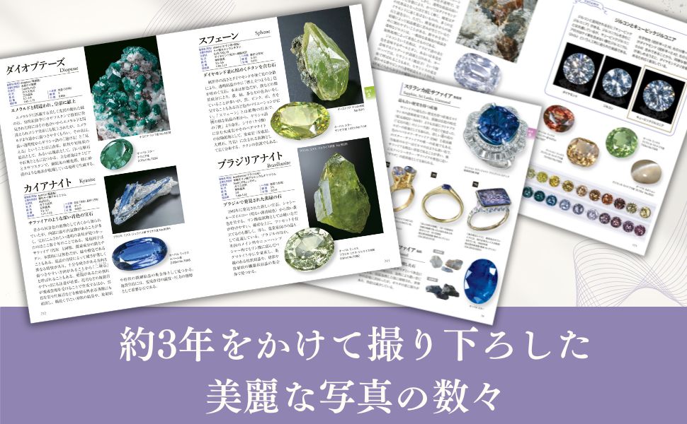 起源がわかる 宝石大全 | 宮脇 律郎, 諏訪 恭一, 門馬 綱一
