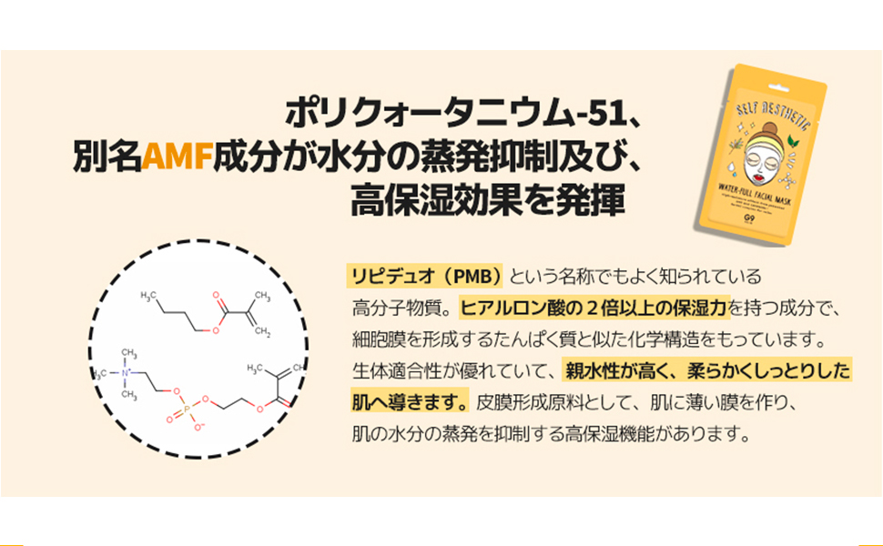 g9skin-フェイスマスク-4