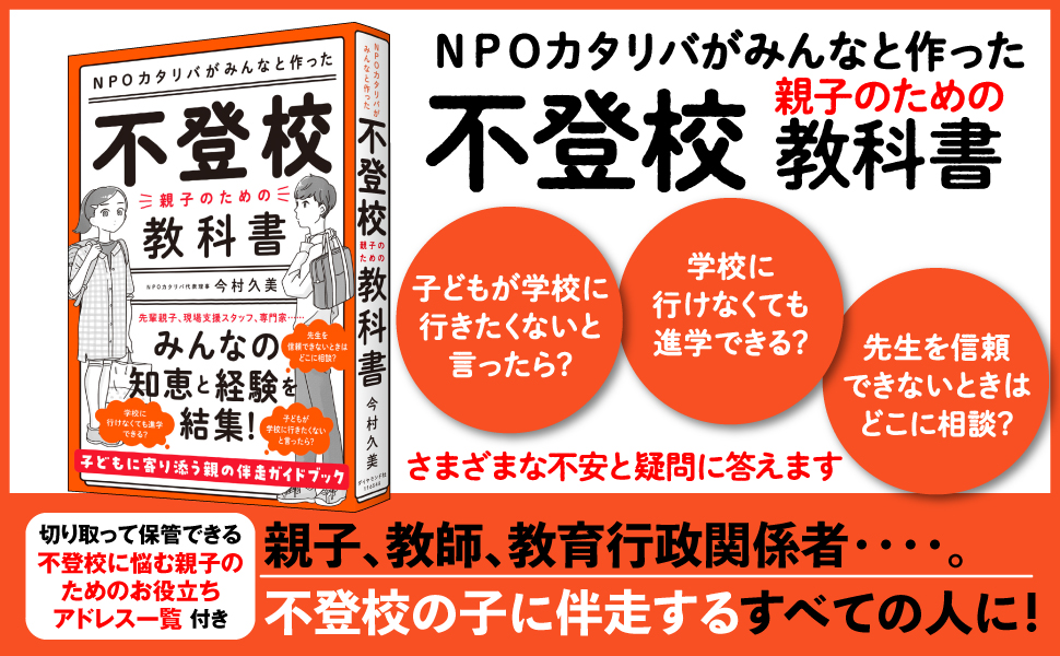 不登校 親子のための教科書 二刷