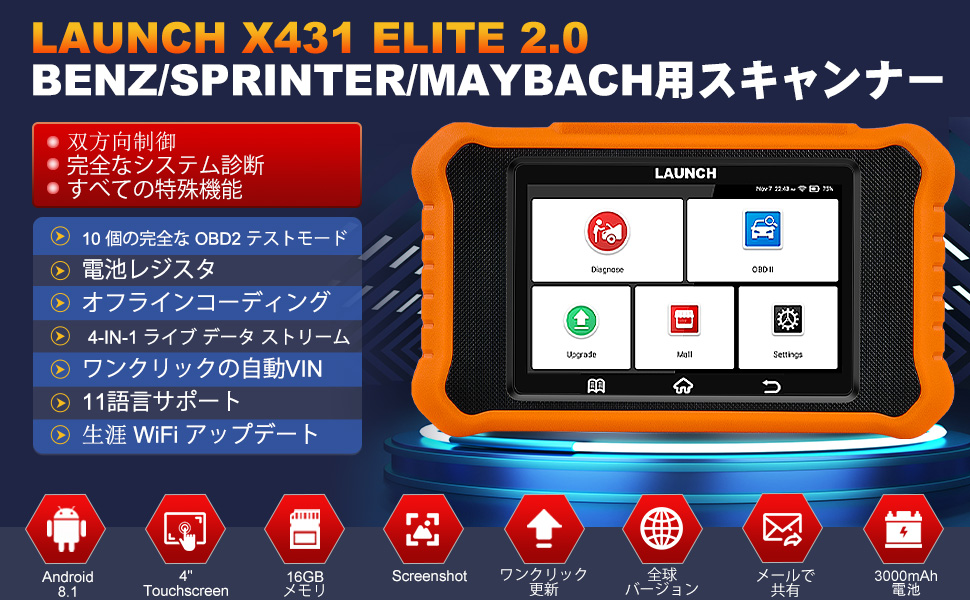 2025LAUNCH X431Elite 2.0 for Benz診断ツール Amazon.co.jp: LAUNCH X431Elite 2.0 Pro OBD2 自動車診断機、車