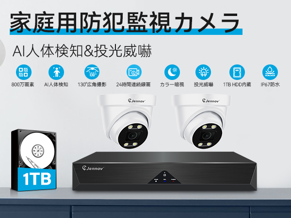 ⭐️新品・未使用⭐️Jennov 4KPOE防犯カメラセット Amazon.co.jp: 【4K対応・130°視野角】JENNOV 防犯カメラ 屋外 有線 2