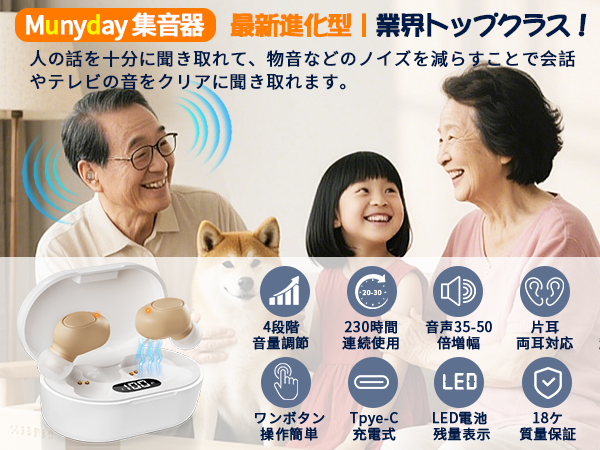 集音器 高齢者 補聴器 目立たない 音量増幅UP ノイズ低減 30時間連続