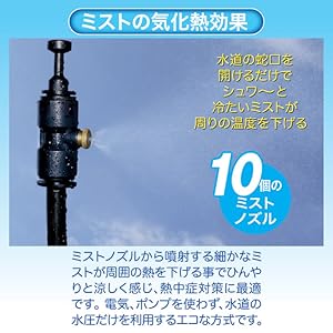 Amazon.co.jp: 後藤（GOTO）ミストdeクールシャワー (ノズル10個