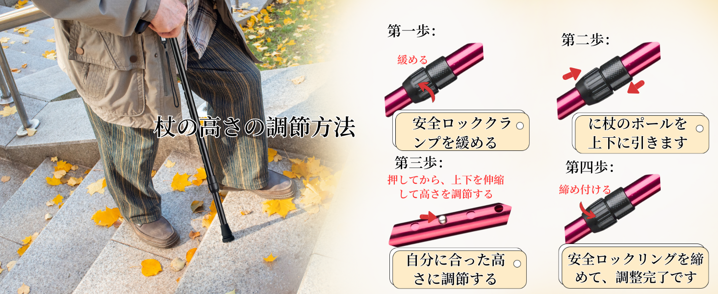 杖の高さの調節方法