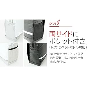 Amazon.co.jp: 非常持出袋 plus+単品 防災リュック 防炎・防水