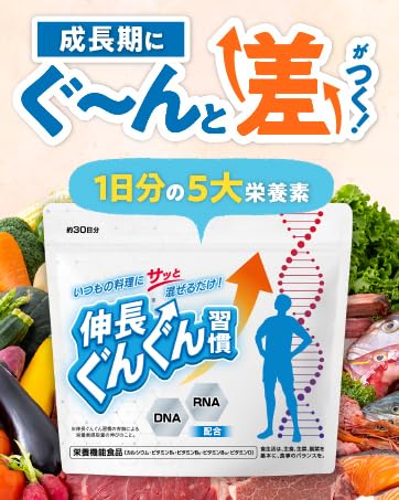 Amazon.co.jp: 伸長ぐんぐん習慣 公式【成長期サポートサプリ