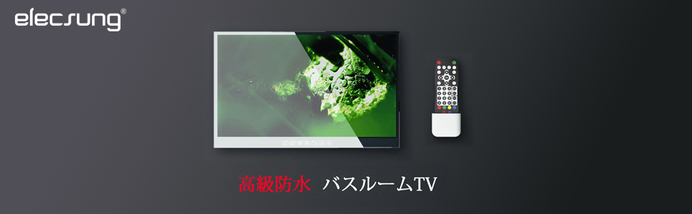 Amazon | ELECSUNG 32V型 防水テレビお風呂 Android TV フル