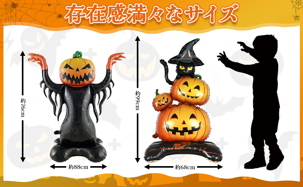 Amazon | ハロウィン バルーン 装飾 2個 高さ約99cm 風船